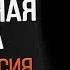 Это СТРАШНАЯ история с Реддит НИКОГДА НЕ ЧИТАЙ ПОЛУНОЧНУЮ ГАЗЕТУ