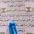 سورة الماعون کی خوبصورت تلاوت Abdul Rahman Al Sudais Surah Al Ma Un Beautiful Tilawat