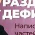 Ролик 14 Слитное раздельное дефисное написание разных частей речи Вся теория