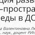 Любимова Л В Организация развивающей предметно пространственной среды в ДОО