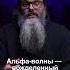 Главный секрет медитации переключить свой мозг на α ритм альфа волны