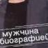 2003 Сергей Русских Север Мужчина С Биографией