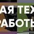 Эта техника ЛУЧШАЯ за 6 лет