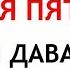 7 марта Маврикиев День Что нельзя делать 7 марта Народные Приметы и Традиции Дня