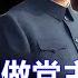 习近平要做党主席 韩正莫非要做总理 2020 08 31 650