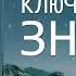 МЕДИТАЦИЯ Ключ к Тайному Знанию Открытие Ясновидения Осознанные Сны и Сверх Интуиция