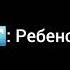 Крик звук Мужской Ребенок или Женский Андореребенок Смешарики