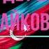 песня хоть маленькая страна но гордая она 1 час песни музыка музыка 2024