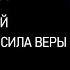 Ник Вуйчич Неудержимый невероятная сила веры в действии АУДИОКНИГА Часть 1