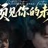 MULTISUB 预见你的未来 单亲妈遭背叛负债 靠未来短信逆袭成富婆 捡个落难少爷同居后双向奔赴 于伦豪 潘佳琪 爆款短剧 Drama 小爱推文 恋爱 甜宠
