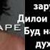 бо мепартом ози давомша боша агар буд набуд як духтаре мохпайкаре киматар аз симу заре намешид