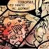 Сон говнаря