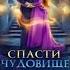 0099 Любовное фэнтези Аудиокнига Полная книга