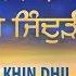 Har Japdeya Khin Dhil Na Kijayi With Meanings Bhai Satnam Singh Ji Koharka Shabad Gurbani Live