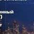 Промышленный Интернет вещей IIoT опыт внедрений