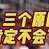 杨毅 三大原因决定 哈姆肯定不会下课 詹姆斯 哈姆 湖人