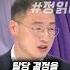 역겨운 국힘의 실체 전 국힘 의원 김상욱의 목숨을 건 내부폭로 한마디