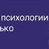 Техники кризисной психологии для профи и не только Обучение кризисной психологии