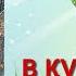 Тутта Карлссон Первая и Единственная Людвиг Четырнадцатый и др гл 14 Ян Экхольм читает бабушка Надя