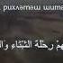 Қурәиш сүресі Ерген Құмаров
