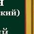 Святитель Стефа н Великопермский епископ Пермский Жития святых