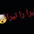 تيرا را تيرا