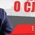 ПРОСТО О СЛОЖНОМ В ГОСТЯХ ГРИГОРИЙ БУР
