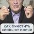 Используйте этот Числовой КОД чтобы убрать Порчу Крови