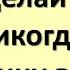 Не делайте это никогда в пятницу в доме