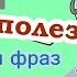 ВЫПУСК 4 60 20 слов и выражений на иврите Цикл уроков Активный словарный запас 200 слов