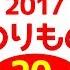 2017 乗り物 人気動画まとめ 赤ちゃん 子供向けアニメ はたらくくるま いっぱい 赤ちゃんが喜ぶ動画 Vehicle Animation For Kids