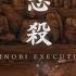 Sekiro Inner Father Okinaga S Flame Vent No Hit No Kuro S Charm