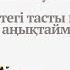Өт дегеніміз не ӨТ ТОЛҒАНДА НЕ ІСТЕЙМІЗ Қалай дұрыс тамақтану керек ӨТТЕГІ ТАСТЫ АҢЫҚТАУ