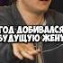 Как Кирилл Мазур год добивался будущую жену Shorts 50вопросов мазур юмор