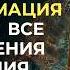 МЕДИТАЦИЯ ДЛЯ ПОЛНОГО ОБНОВЛЕНИЯ СНЯТИЕ БЛОКОВ И РАСКРЫТИЕ СОЗНАНИЯ