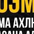 Поэма про Имама Абуль Хасана Аль Ашари