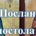 Чтение Апостола Суббота 21 июня 2025 Седмица 2я по Пятидесятнице