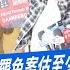 今日精華搶先看 35藍委一階遞件罷免案估至少17成案 藍綠陷風暴 全島制罷 少康戰情室 20250219 趙怡翔 陳琬惠 尹乃菁 柯志恩 柳采葳 陳偉杰