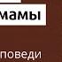 Молитва о здоровье мамы исполнение заповеди