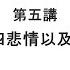 V字旅現象和六四悲情以及改良主義的邪惡 V字旅的划時代意義和鐵血戰志 第五講 袁紅冰縱論天下 09142021