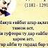 Саъди Шерози