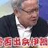 川普 再兩周 決定是否對伊朗出兵 林郁方曝兩點 美國離不開以色列 Short Shorts 全球大爆卦