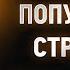 Исаак Сирин 58 О пользе попущения страстей Слова подвижнические