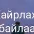 Nene Unendee Lyrics