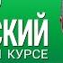 ВЕСЬ АНГЛИЙСКИЙ ЯЗЫК В ОДНОМ КУРСЕ УРОКИ ПОДРЯД АНГЛИЙСКИЙ С НУЛЯ ДЛЯ НАЧИНАЮЩИХ BEGINNER