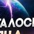 Нумеролог контактер предупредила осталось всего 2 месяца до повтора кармы 1998 года Прогноз 2025