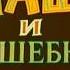 Мультфильм Маша и волшебное варенье