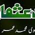 Hazrat Usman Ghani Molvi Muhammad Umar Baloch Balochi Islamic Bayan