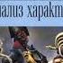 Анализ характера Часть 1 Вильгельм Райх Серия Психологическая коллекция Аудиокнига