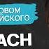 Виталий Булавин о нашем тренинге английского языка